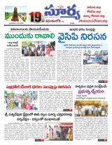 Suryaa East Godavari