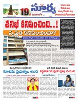Suryaa East Godavari