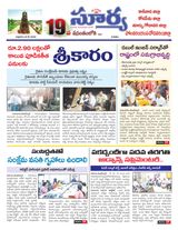 Suryaa East Godavari Suryaa East Godavari