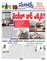 Suryaa East Godavari