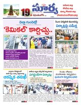 Suryaa East Godavari