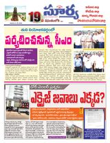 Suryaa East Godavari