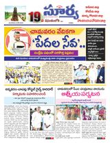 Suryaa East Godavari