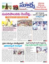 Suryaa East Godavari