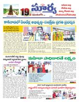 Suryaa East Godavari