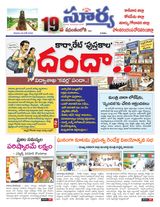 Suryaa East Godavari