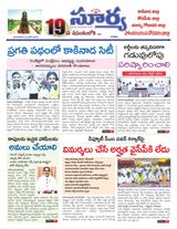 Suryaa East Godavari