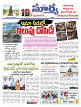 Suryaa East Godavari