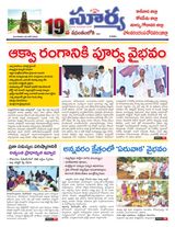 Suryaa East Godavari