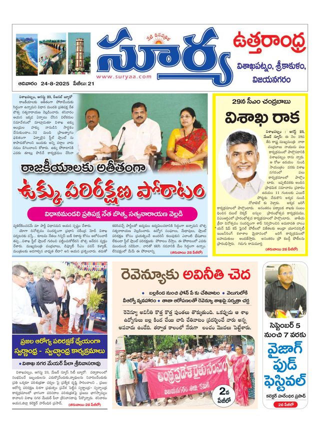 Suryaa Visakhapatnam