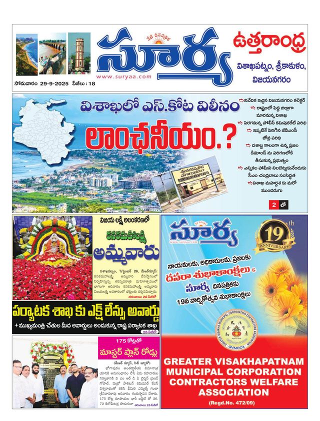 Suryaa Visakhapatnam