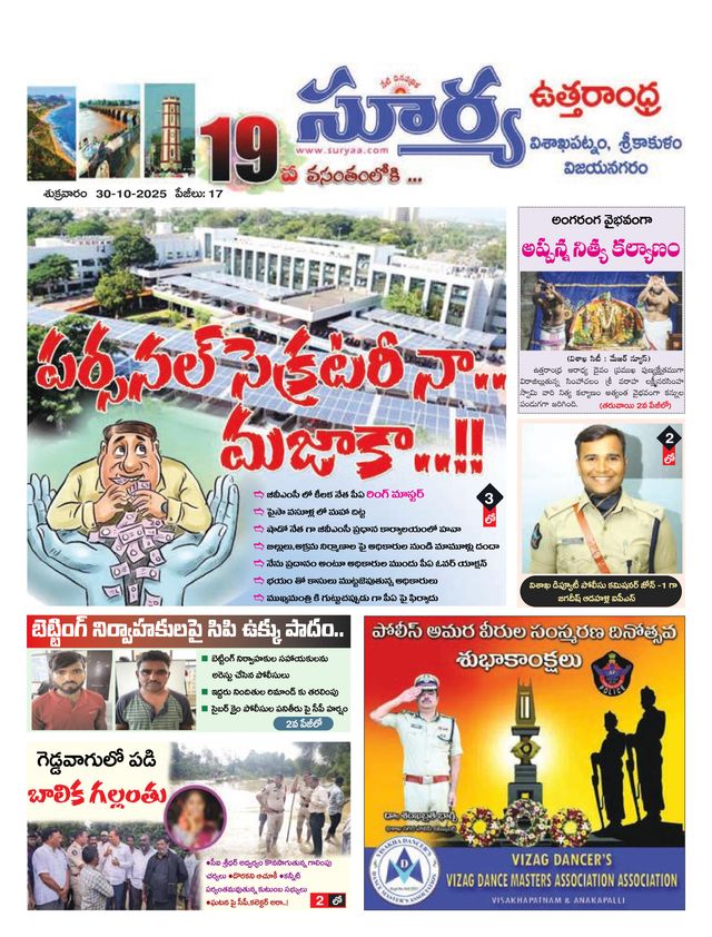 Suryaa Visakhapatnam