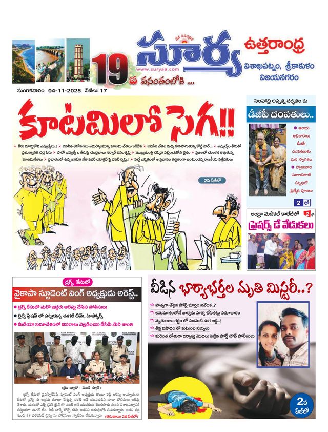 Suryaa Visakhapatnam