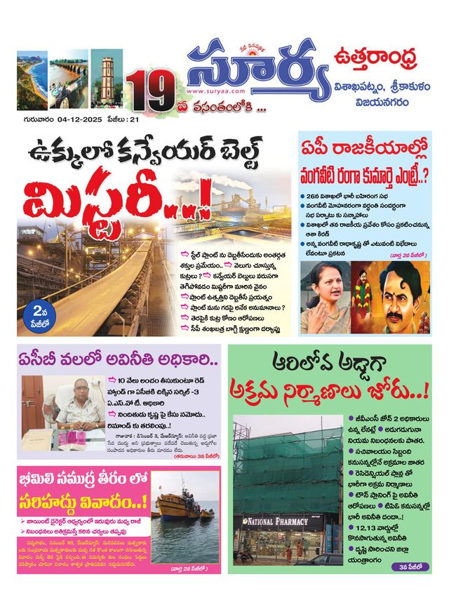 Suryaa Visakhapatnam