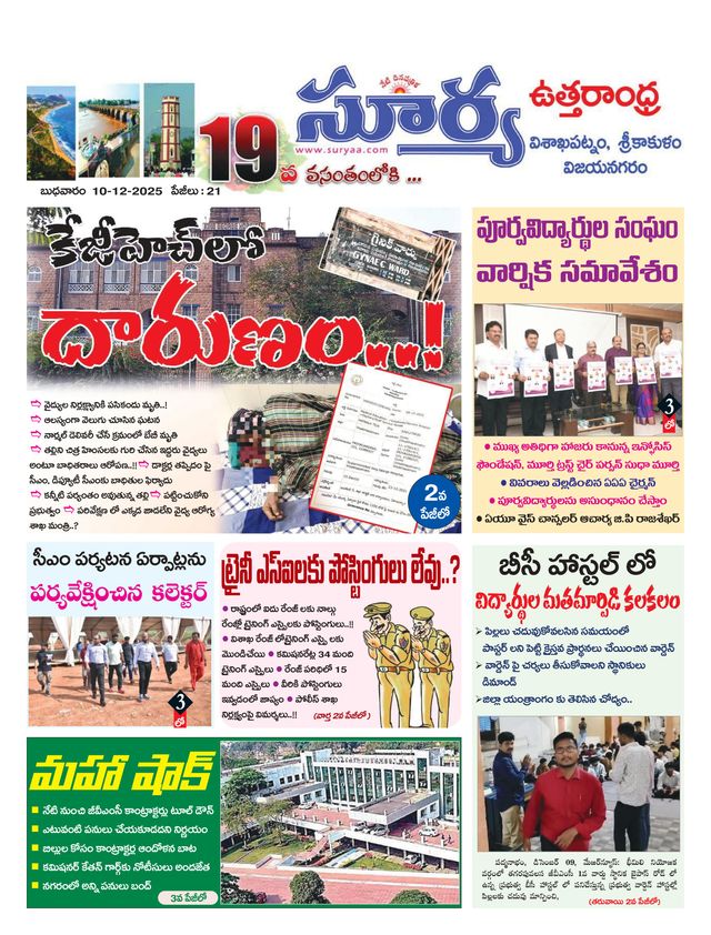 Suryaa Visakhapatnam