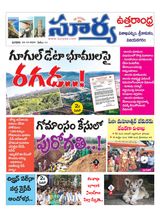 Suryaa Visakhapatnam