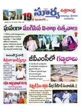 Suryaa Visakhapatnam