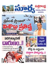 Suryaa Visakhapatnam