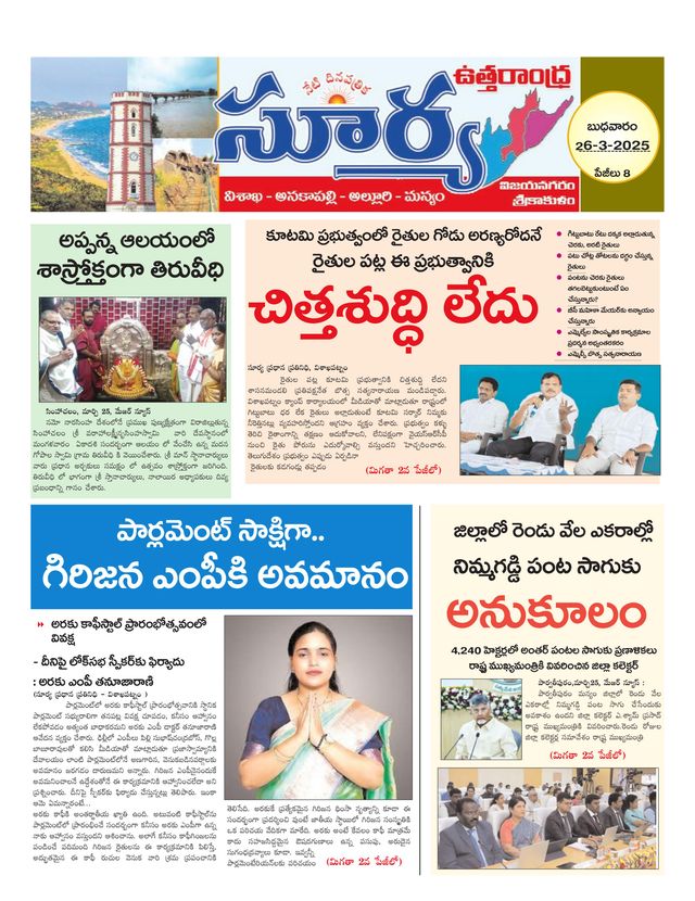 Suryaa Srikakulam
