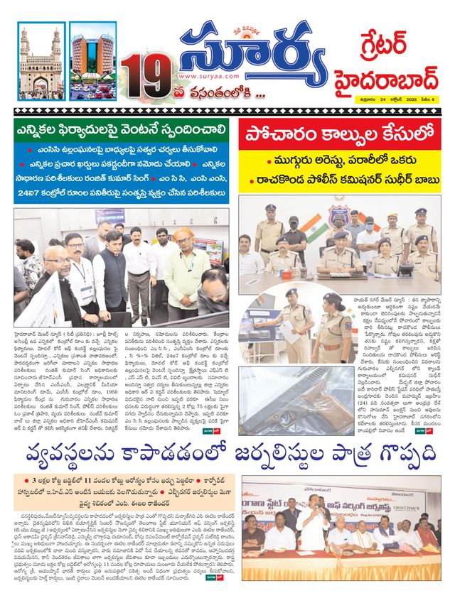 Suryaa Hyderabad