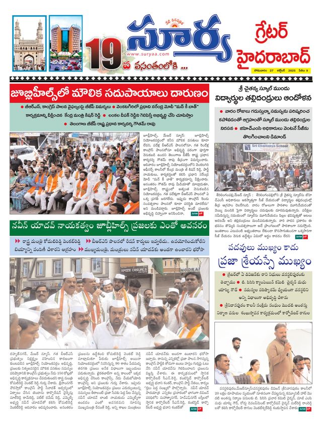 Suryaa Hyderabad