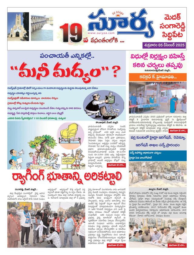 Suryaa Medak