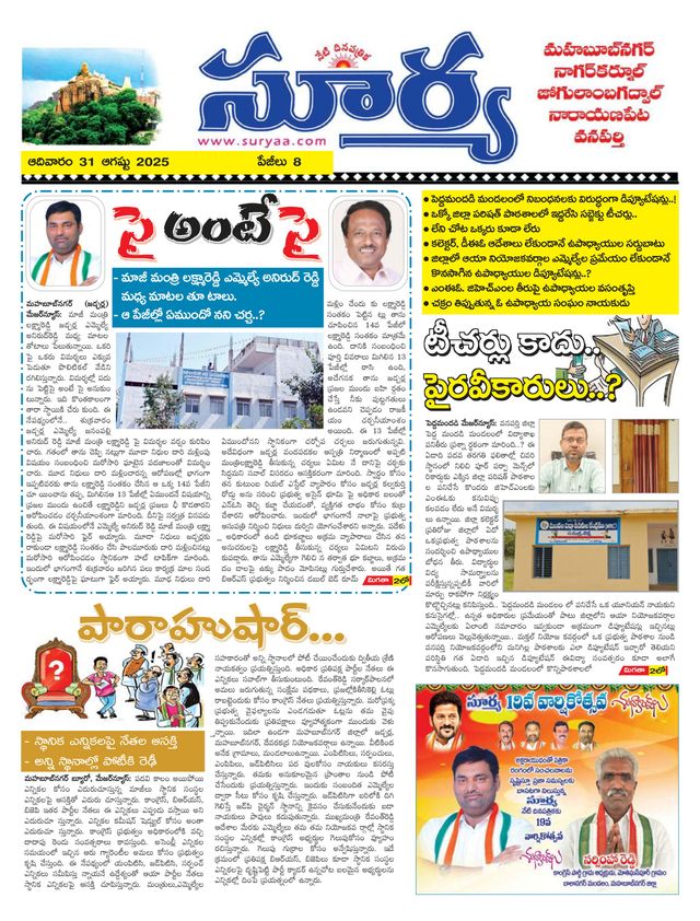 Suryaa Mahbubnagar