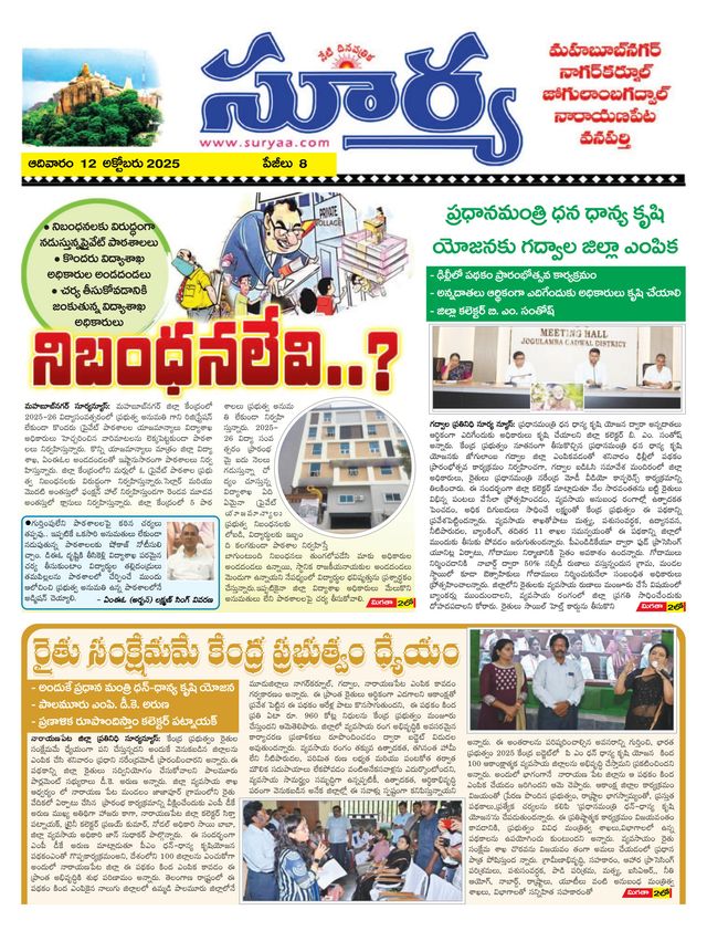 Suryaa Mahbubnagar