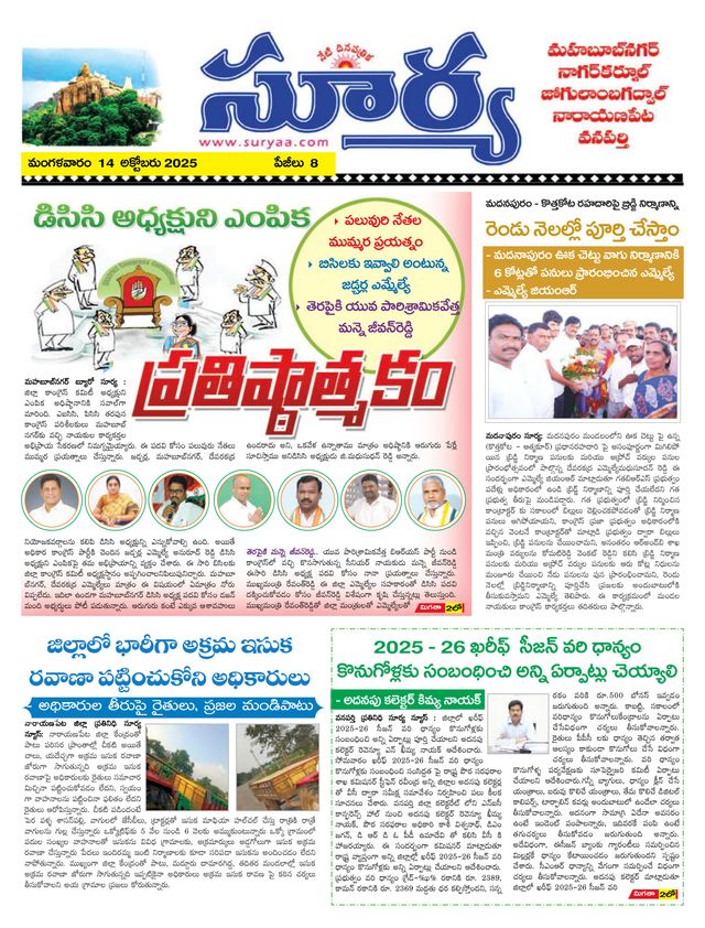 Suryaa Mahbubnagar
