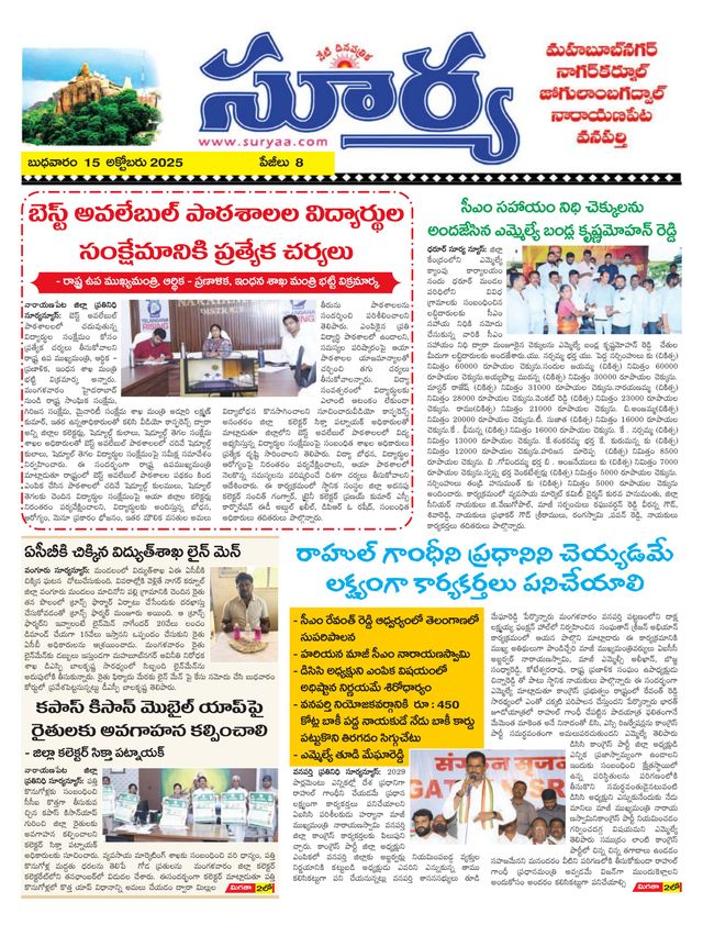 Suryaa Mahbubnagar