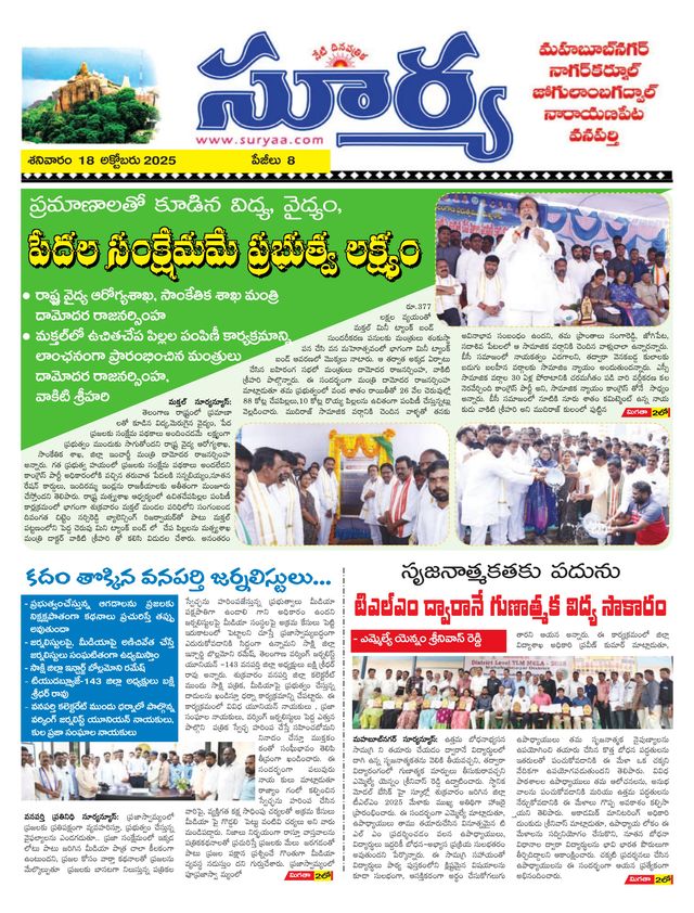 Suryaa Mahbubnagar