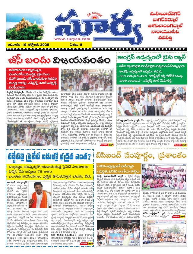 Suryaa Mahbubnagar
