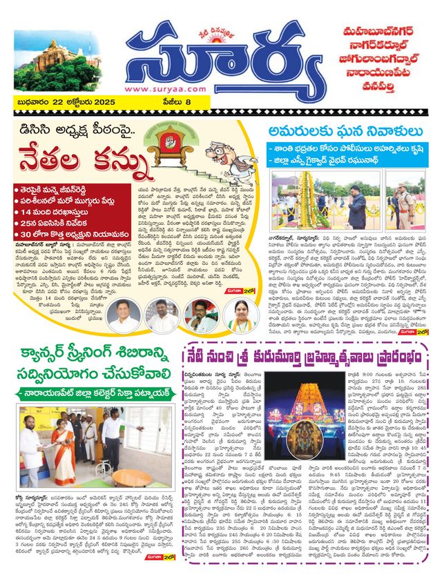 Suryaa Mahbubnagar