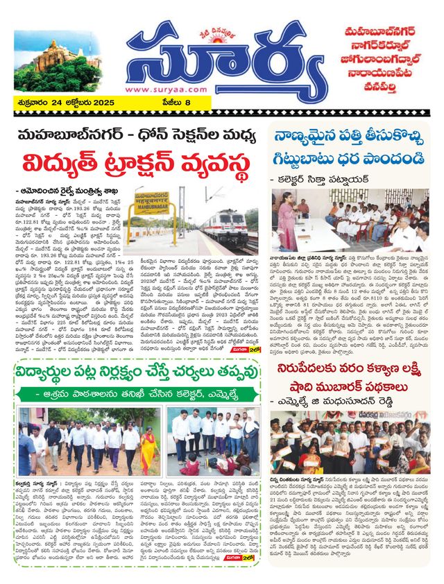Suryaa Mahbubnagar