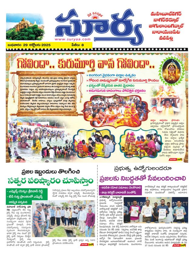 Suryaa Mahbubnagar