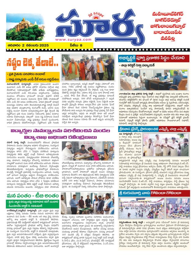 Suryaa Mahbubnagar