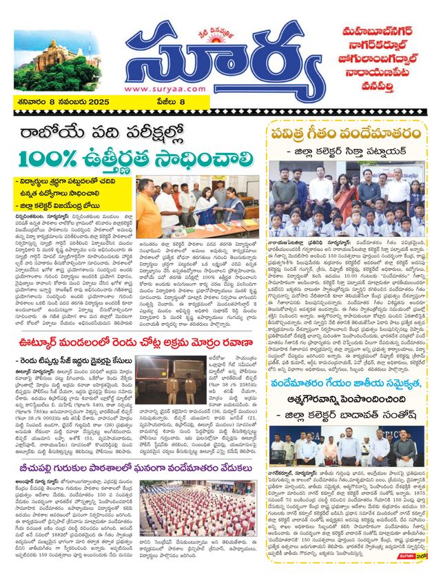 Suryaa Mahbubnagar
