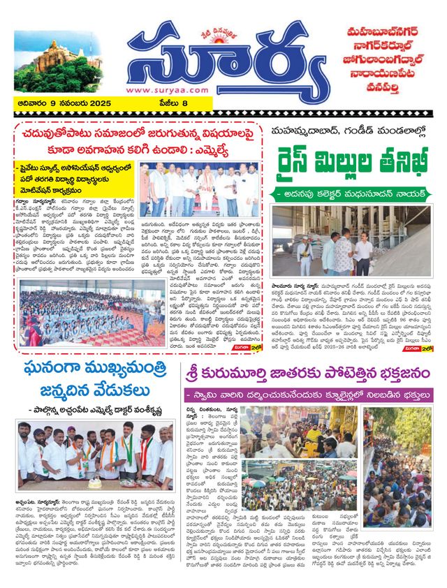 Suryaa Mahbubnagar