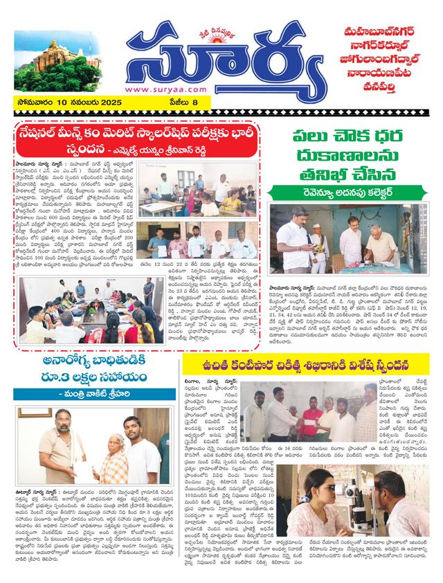 Suryaa Mahbubnagar