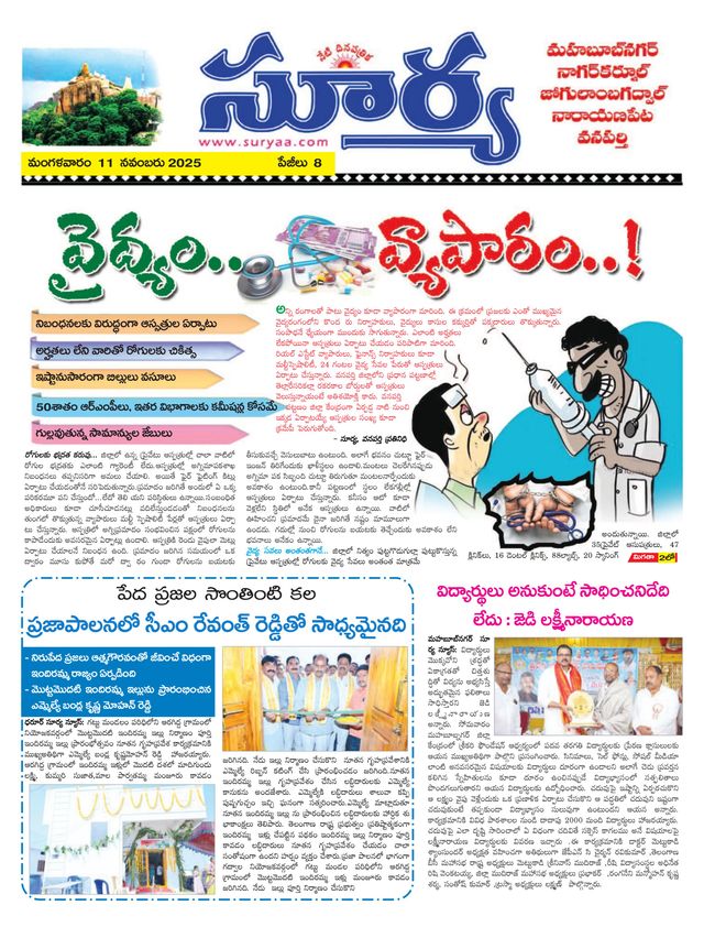 Suryaa Mahbubnagar