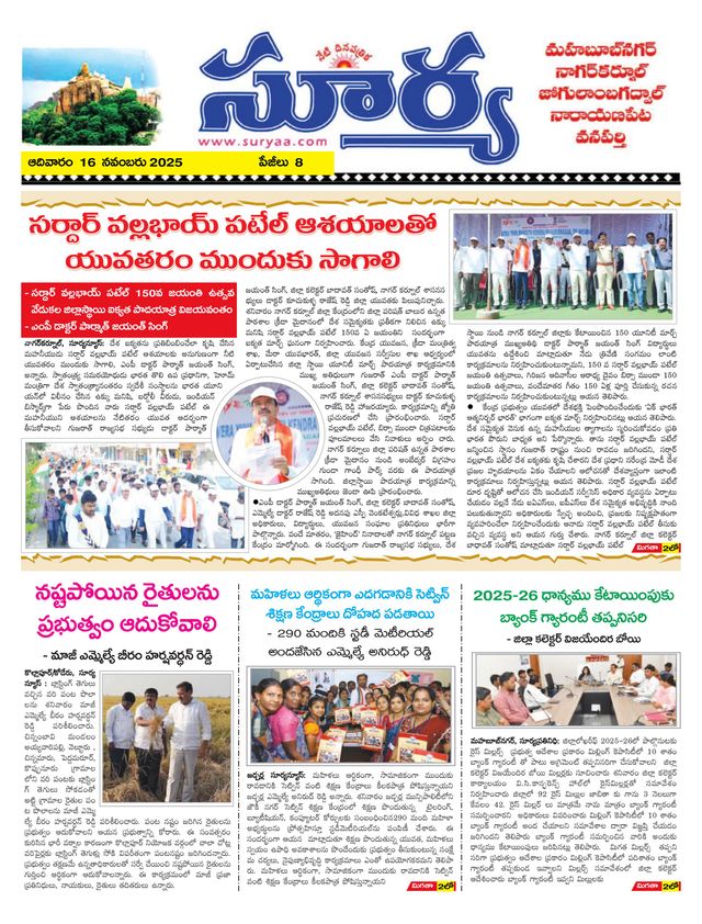 Suryaa Mahbubnagar