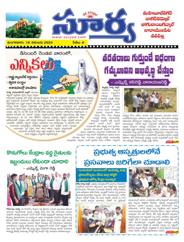 Suryaa Mahbubnagar