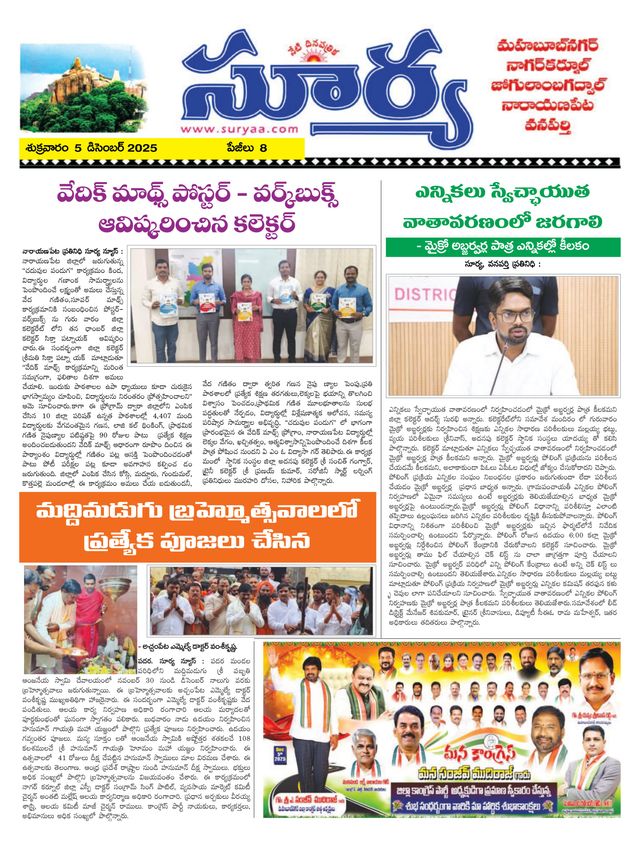 Suryaa Mahbubnagar