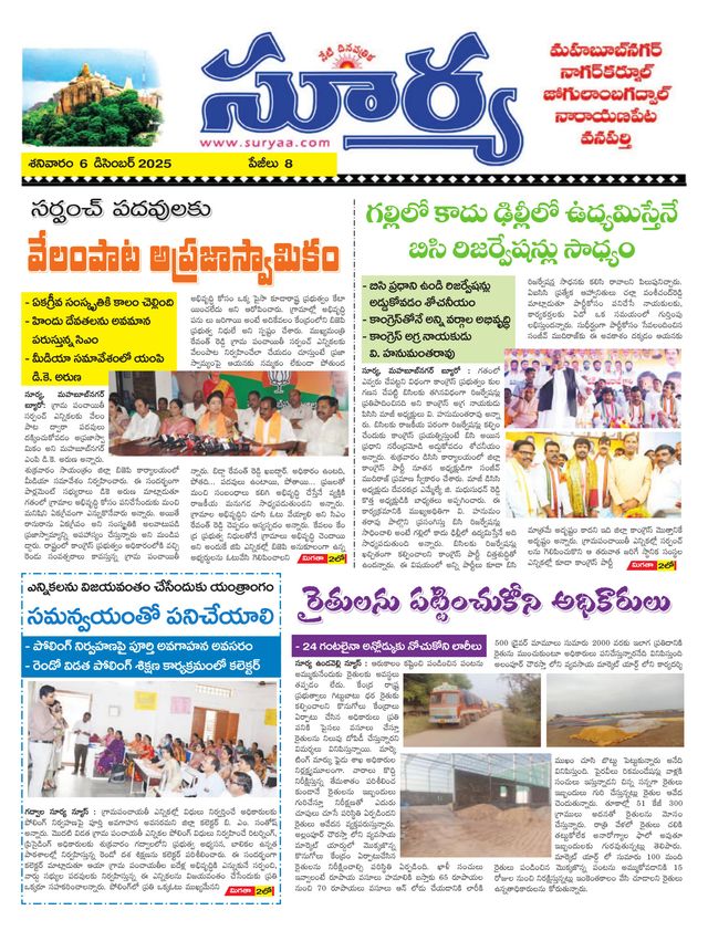 Suryaa Mahbubnagar