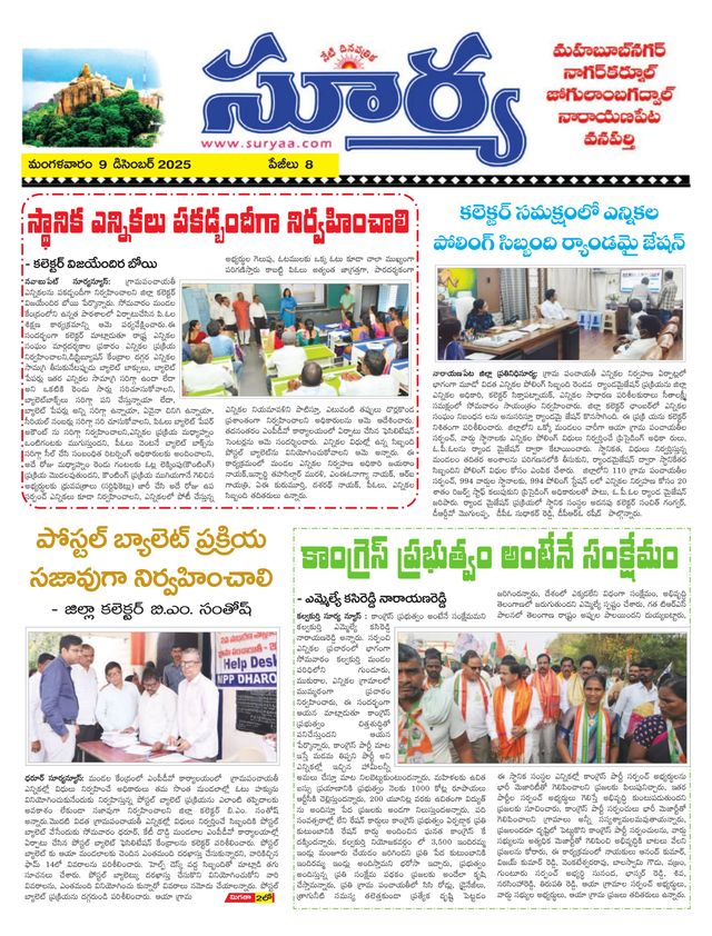 Suryaa Mahbubnagar