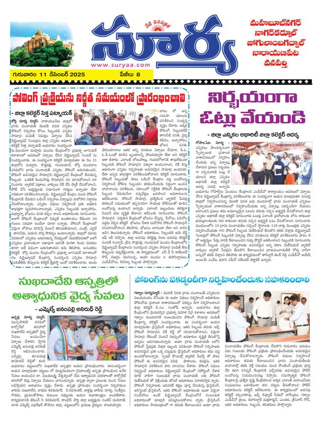 Suryaa Mahbubnagar