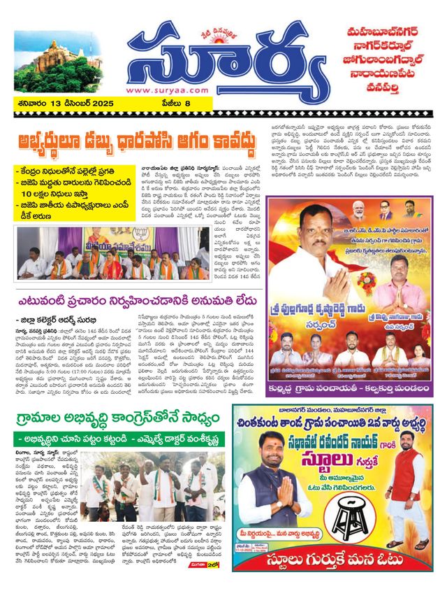 Suryaa Mahbubnagar