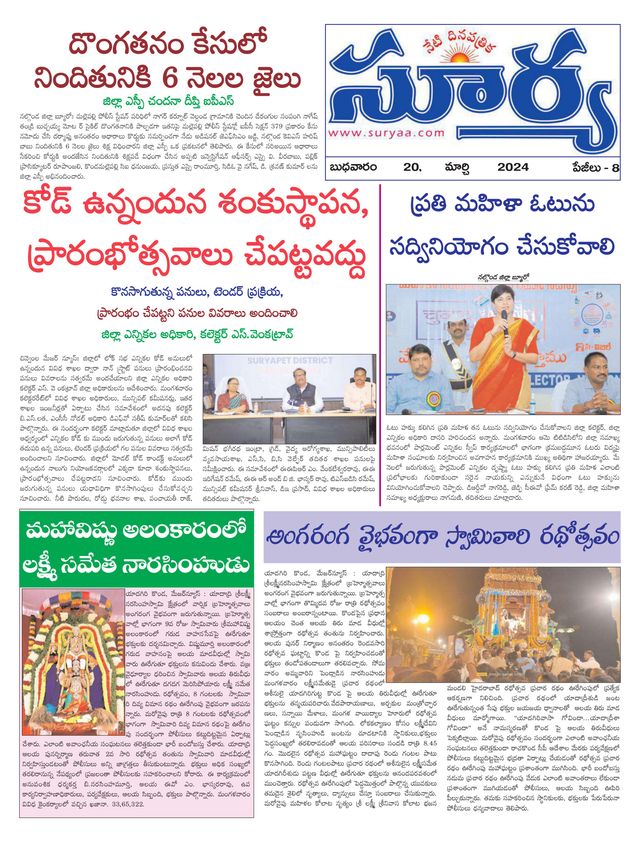 Suryaa Nalgonda