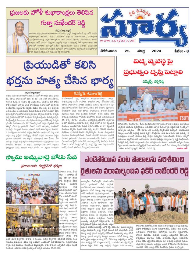 Suryaa Nalgonda