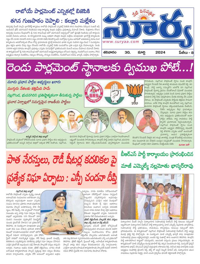 Suryaa Nalgonda